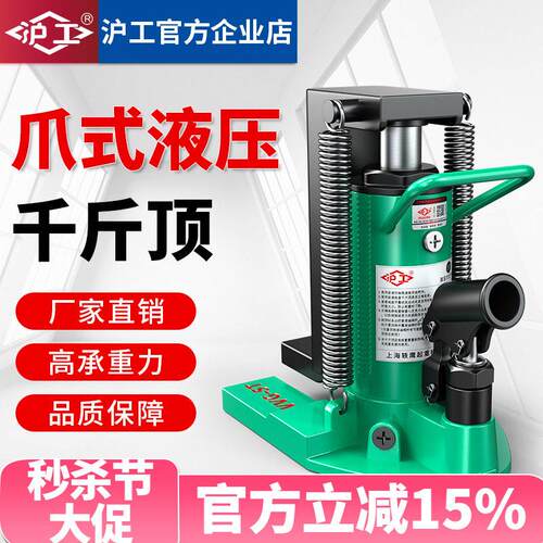 沪工爪式液压千斤顶立式铝膜专用鸭嘴跨顶油压起道机5t10吨20T30T