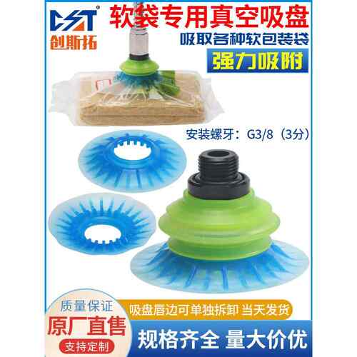 机械手真空吸盘吸嘴FX70抓软包装袋自动化吸盘开袋硅胶耐磨气动