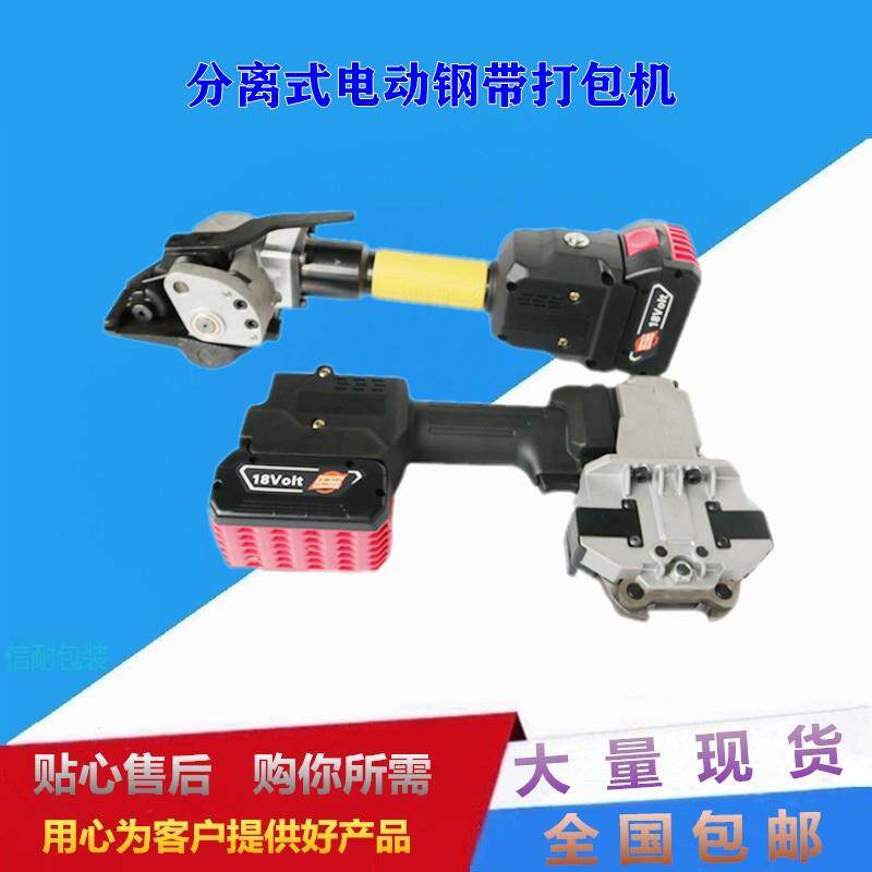 电动钢带打包机分离式钢带打包机DZL-32拉紧器DZS-32锁扣机