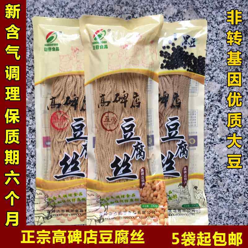 高碑店正宗五香豆腐丝 憨豆豆腐丝 豆制品 超长保质期 5袋包邮