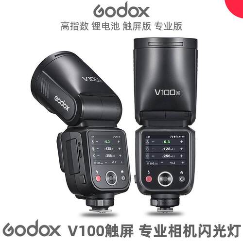 GODOX神牛 V100触屏相机100W高指数高速TTL摄影外拍闪光灯锂电池