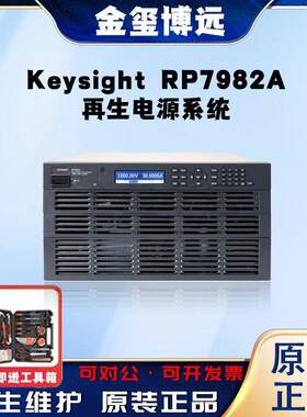 是德KeysightRP7982A再生电源系统