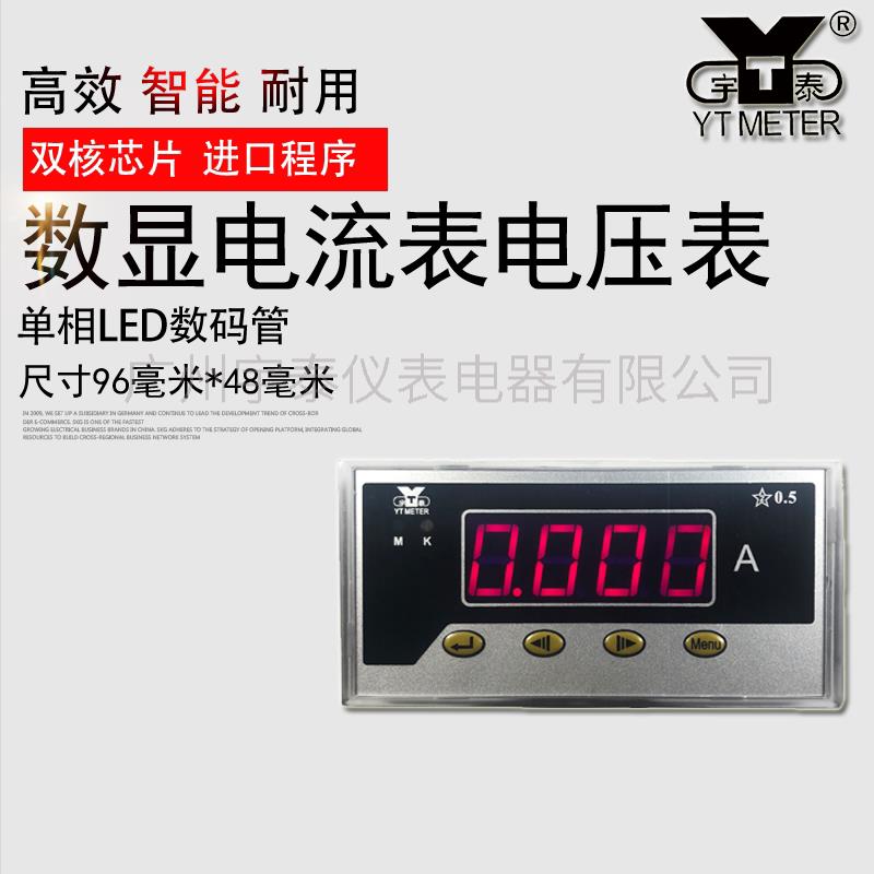 5v1智能数显电流表交直流通用数字电压表数显表头 宇泰