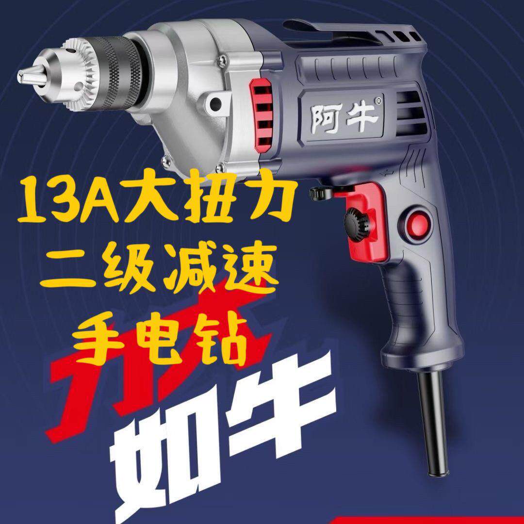 阿牛G213手电钻升级款工业级大功率正反转调速手电钻家用插电电钻