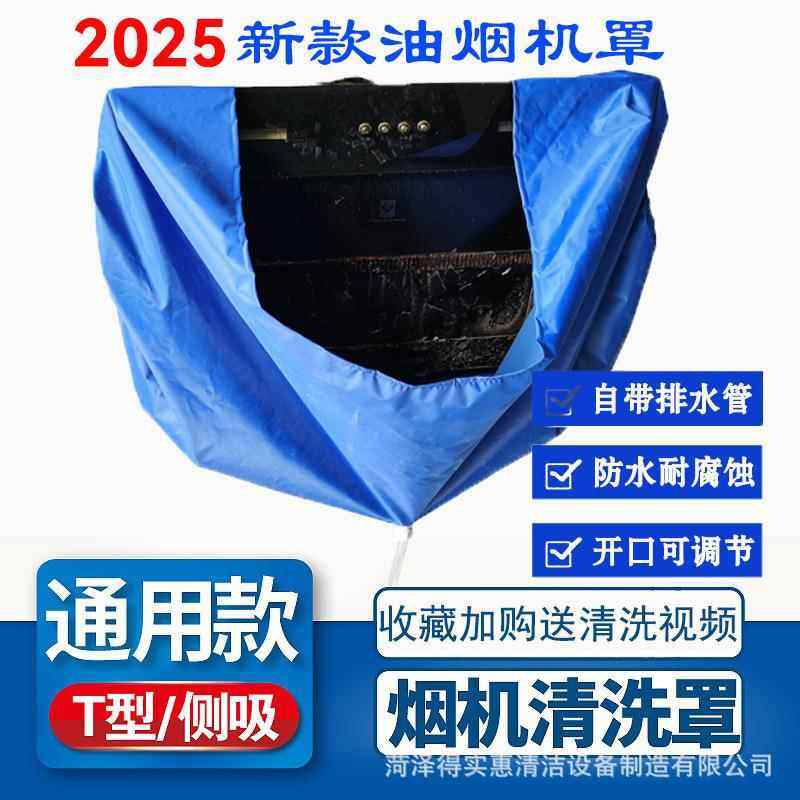油烟机清洗罩厨房家电清洗工具中式欧式侧吸通用型碗口式接水罩子