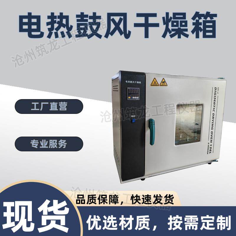 AL-101系列电热鼓风干燥箱实验室鼓风台式电热恒温烘箱干燥箱筑龙