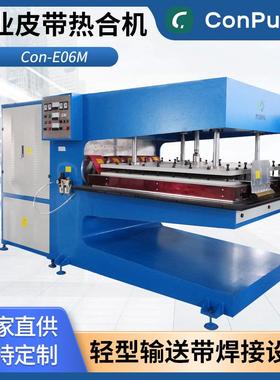 Con-E06MPVC/PU工业皮带挡板焊机轻型传送带高频焊接机T形S形