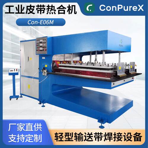 Con-E06M PVC/PU工业皮带挡板焊机 轻型传送带高频焊接机 T形S形
