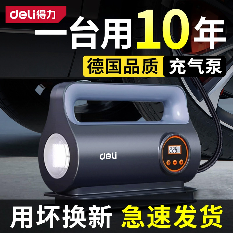 得力车载充气泵小型便携式汽车用电动轿车轮胎12V加气高压打气筒