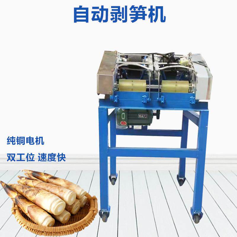 家用小型自动剥笋机电动剥笋机竹笋削皮机器小竹笋去皮剥笋机现货