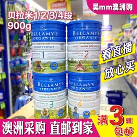 澳洲bellamy’s贝拉米天然婴幼儿牛，奶粉1234段900g包直邮