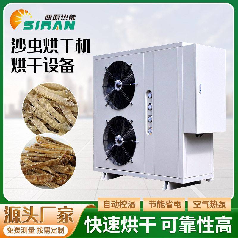 沙虫干烘干房海鲜小鱼仔鲢鱼鲫鱼干烘干机脱水蔬菜热风循环烘箱