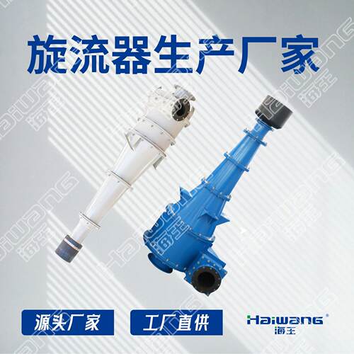 浓缩分级水力旋流器分级旋流器FX-710分级旋流器厂海王