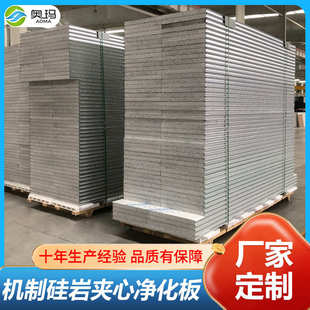 机制硅岩彩钢板洁净车间硅岩净化板彩钢夹芯板防火隔音阻燃硅岩板