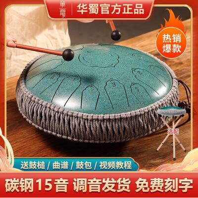 华蜀15音空灵鼓专业级钢舌鼓儿童梵音空明鼓初学者手碟鼓简单乐器