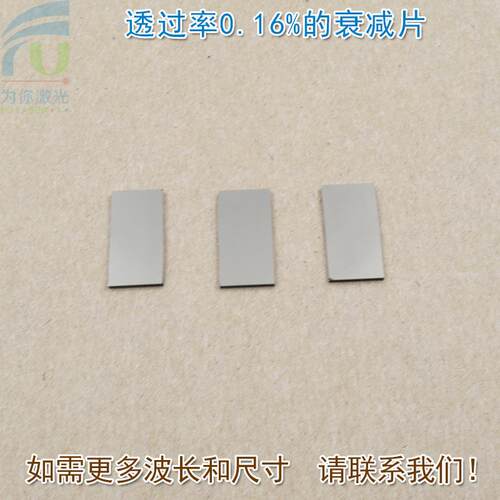 减光片减弱片有机玻璃中性密度滤光片镜片透过率0.16%中性衰减片