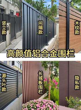 铝合金护栏围栏小院子别墅栏杆庭院围墙户外栅栏铝艺花园围挡护栏