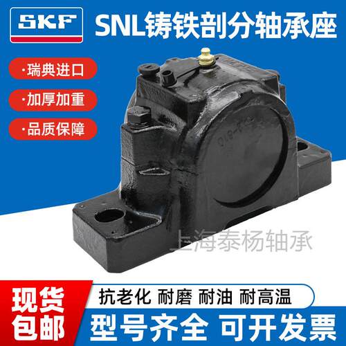 SKF进口轴承座SN系列SNL505 506 507 508 509 510 511 512 513