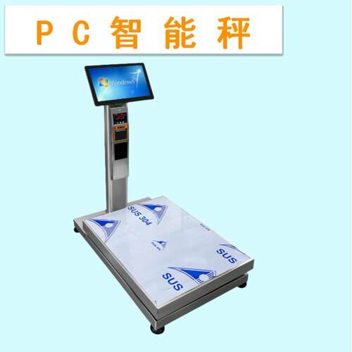 智能秤PC电子秤windows系统或Android系统物联网电子秤可开发优惠