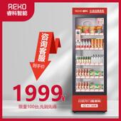 睿科自动自动贩卖机无人售卖机扫码 门柜自助 饮料机24小时智能开