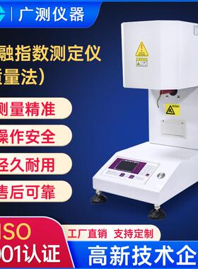 塑胶颗粒熔融指数测试仪熔融指数试验机PP塑料检测熔体流动速率仪