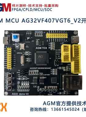 AGM MCU AG32VF407VGT6_V2(100pin) 开发板1M FLASH 内嵌2K CPLD