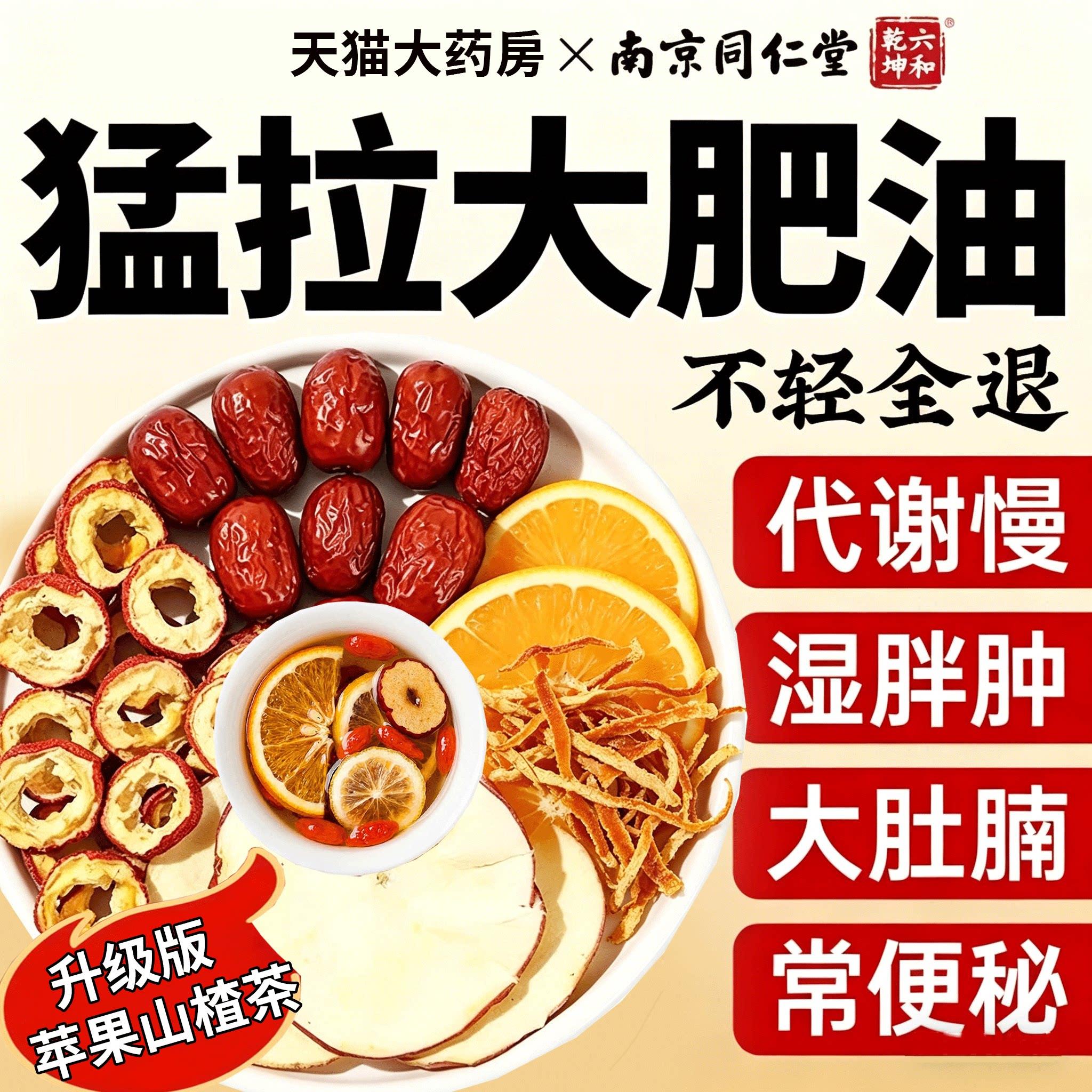枣苹果山楂红茶减热橙肥刮掉肚油子去气排称全身脂毒养生茶包13sf