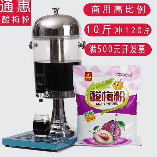 通惠什锦酸梅粉2500g×2袋商用果汁冲饮高浓缩自助火锅酸梅汤原料