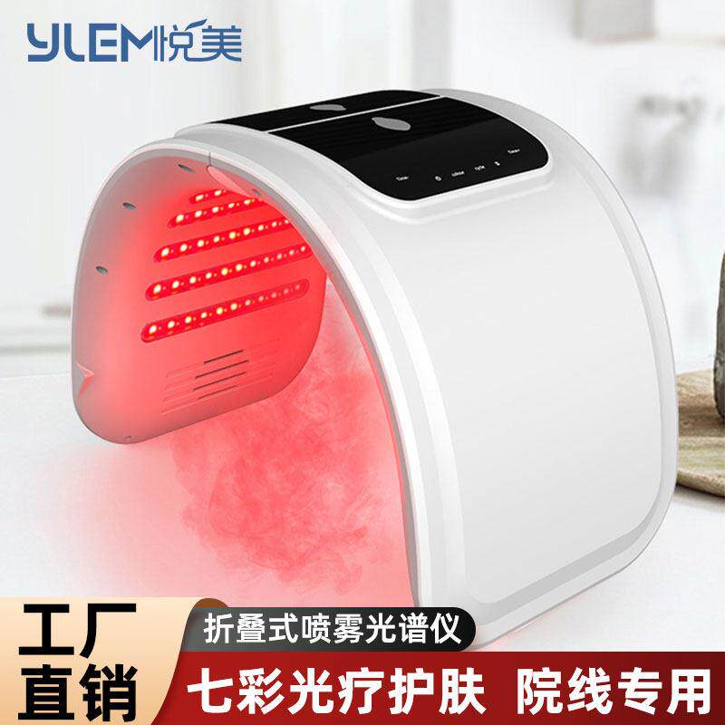 喷雾款光谱仪美容院专用光子嫩肤仪折叠款七色面部喷雾LED大排灯