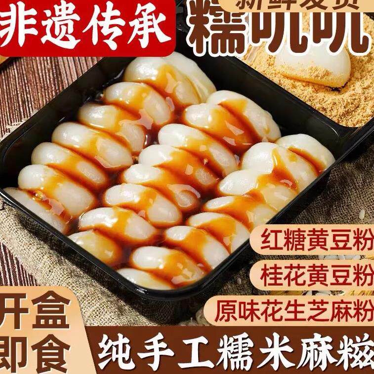 新货沾粉红糖麻糍糍粑纯糯米手工年糕怀旧零食休闲食品小吃桂花麻