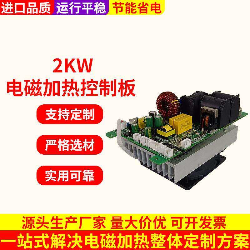 工业电磁加热控制器2KW工业加热电磁感应包工包料多功能节电设备