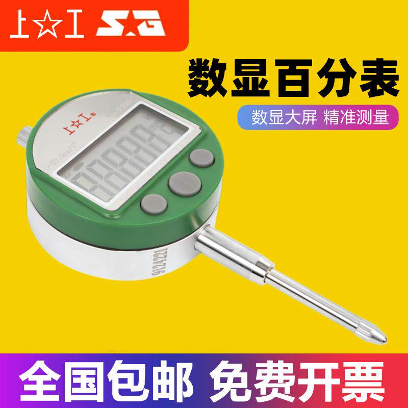 上工数显百分表0-12.7 0-25.4mm数显高精度精密千分表指示表0.001