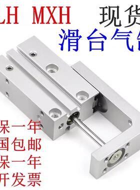 MXH HLH滑台气缸HLH10X5S/HLH10X10S/HLH10X15S/HLH10X20S/HLH10