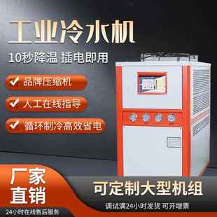 零度冷水机定制 工业冷水机 智能降温制冷机模具冰水机 电镀风冷式