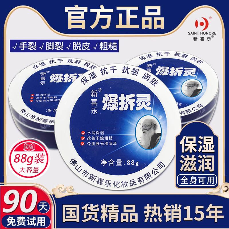 爆拆灵正品护手霜滋润保湿防干 干裂手足润肤霜脚后跟干 干裂护理