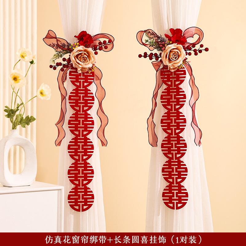 结婚窗帘绑带拉花陪嫁用品套装