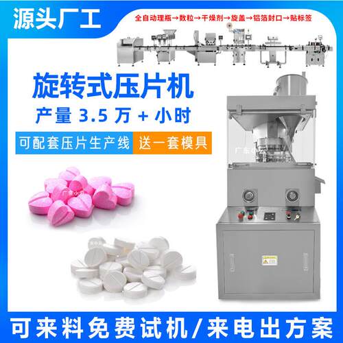 三七椰子粉全自动旋转式压片机灵芝孢子粉制片机药片压片机
