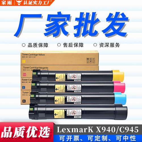 适用利盟C945粉盒LexmarK X940图文高清945复印机C945高配粉 墨粉