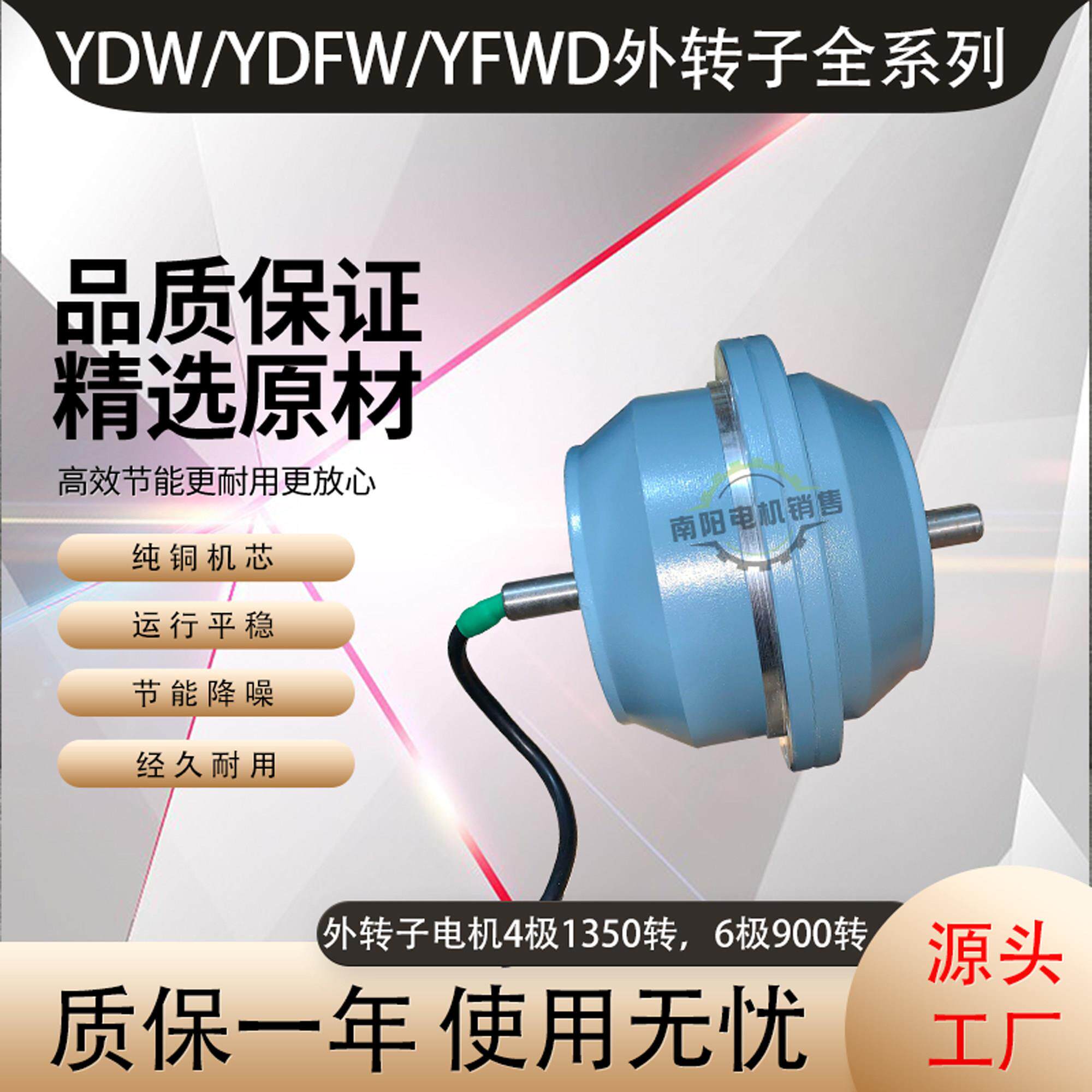 外转子低噪音三相异步马达YDFW550-4 250/320/370/450/550/750W