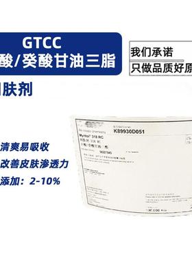 GTCC辛酸葵酸甘油酯辛酸/癸酸甘油酯德国