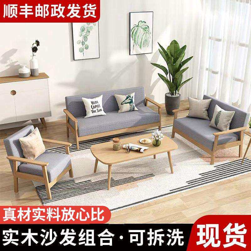 实木沙发茶几组合出租房双人位小户型客厅现代简约布艺三人办公椅