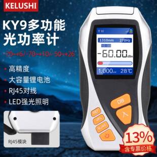 KELUSHI科路士高精度KY9光功率计光纤衰减器收光器锂电对线测试仪