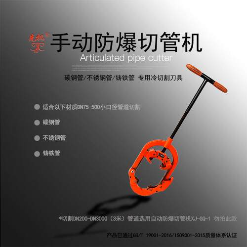 管道防爆切割机 手动链条式挤刀设备 XJQS