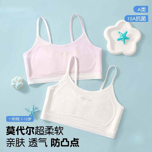 女童内衣发育期儿童少女文胸一阶段防凸点莫代尔小学生吊带小背心