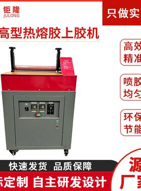 厂家供应 加高型皮革热熔胶上胶设备半自动 PUR涂胶热熔胶机