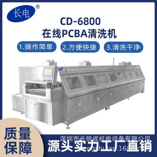 厂家直销在线PCBA清洗机PCBA板助焊剂锡球焊膏清洗机电子