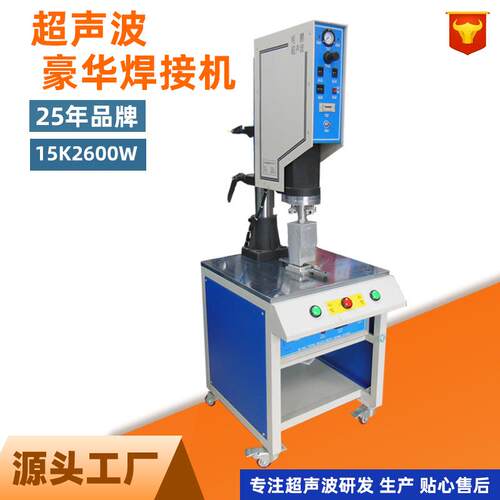 豪华型超声波焊接机15K与20K可以选择焊接电源壳充电器超声波模具