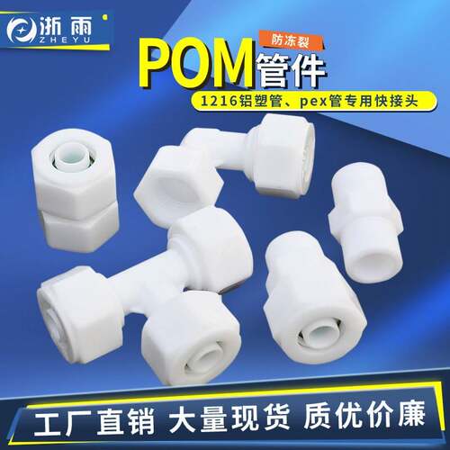 1216铝塑管接头4分pom塑料管件太阳能水管三通直接弯头热水器配件