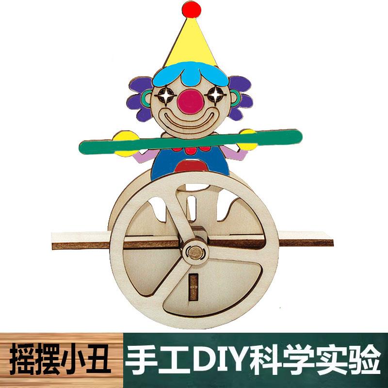 科学实验手工自制木质科技制作中小学生DIY摇摆小丑不倒翁教学具