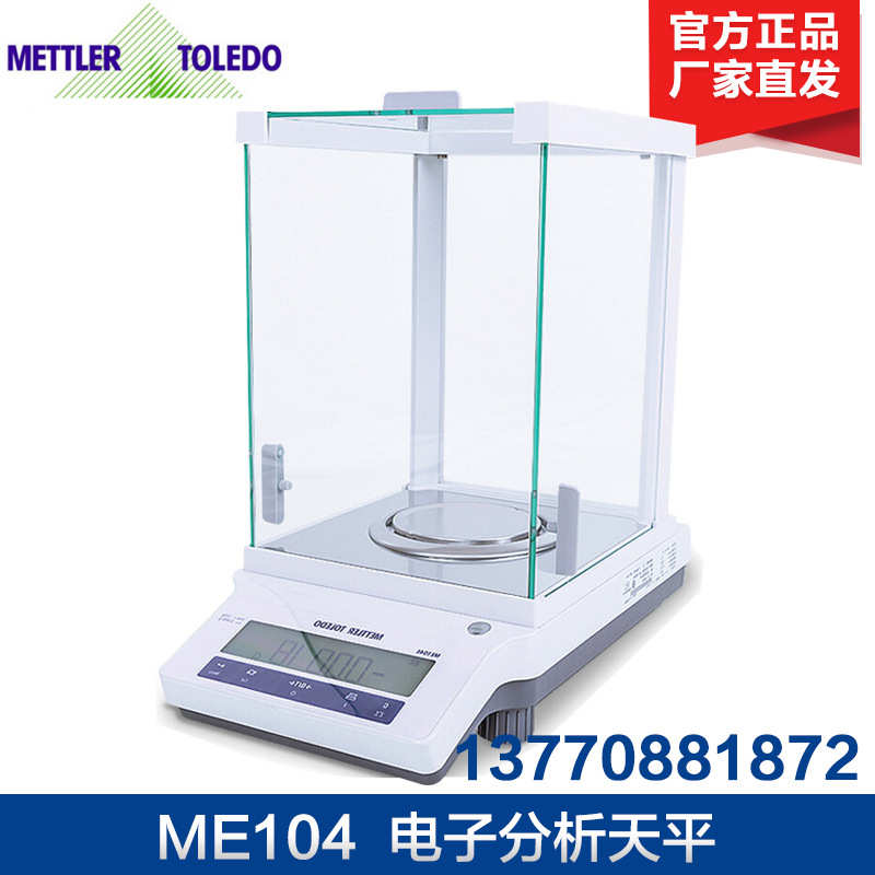 梅特勒托利多电子天平ME104 MA204 万分之一0.1mg电子分析天平
